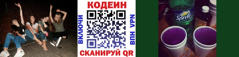 Codein напиток Lean (лин)  МЕГА зеркало  Артёмовский 